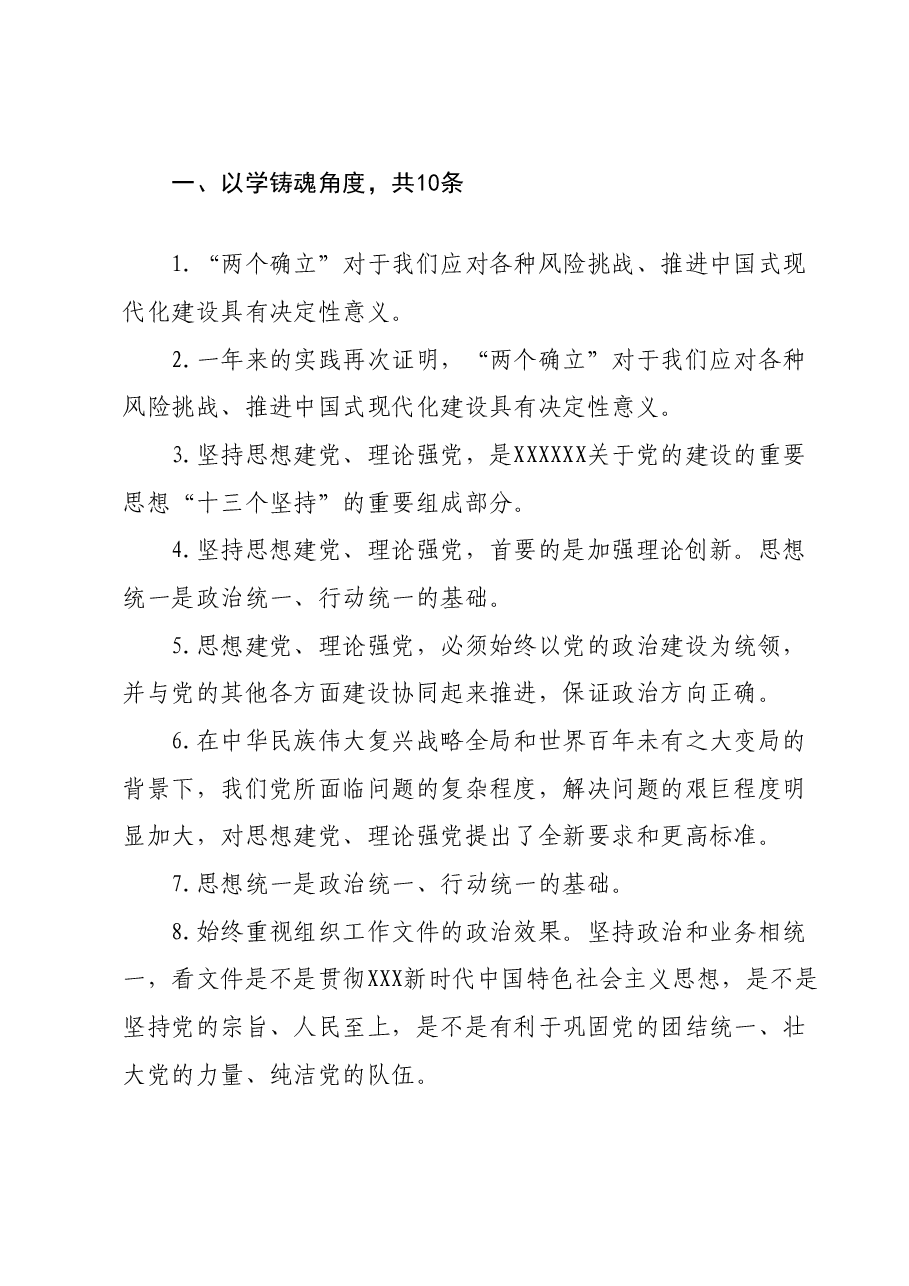 第二批主题教育专题民主生活会“对照学习贯彻新思想”方面问题查摆材料汇编.doc,第1页预览