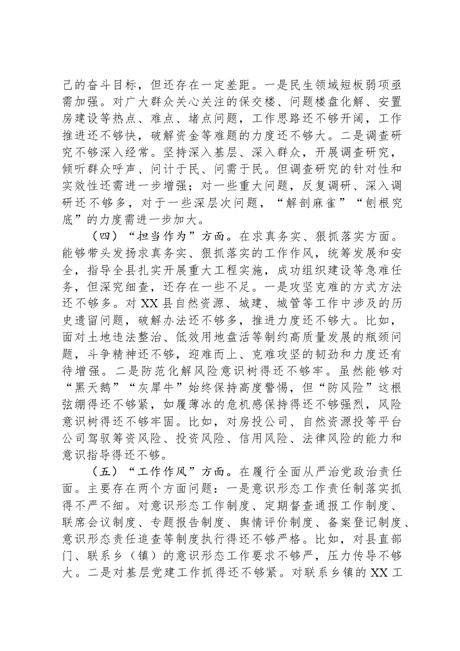 2023年度主题教育民主生活会个人对照检查材料(班子成员).docx,第3页预览