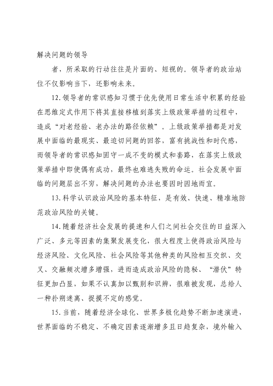 第二批主题教育专题民主生活会“对照学习贯彻新思想”方面问题查摆材料汇编.doc,第4页预览