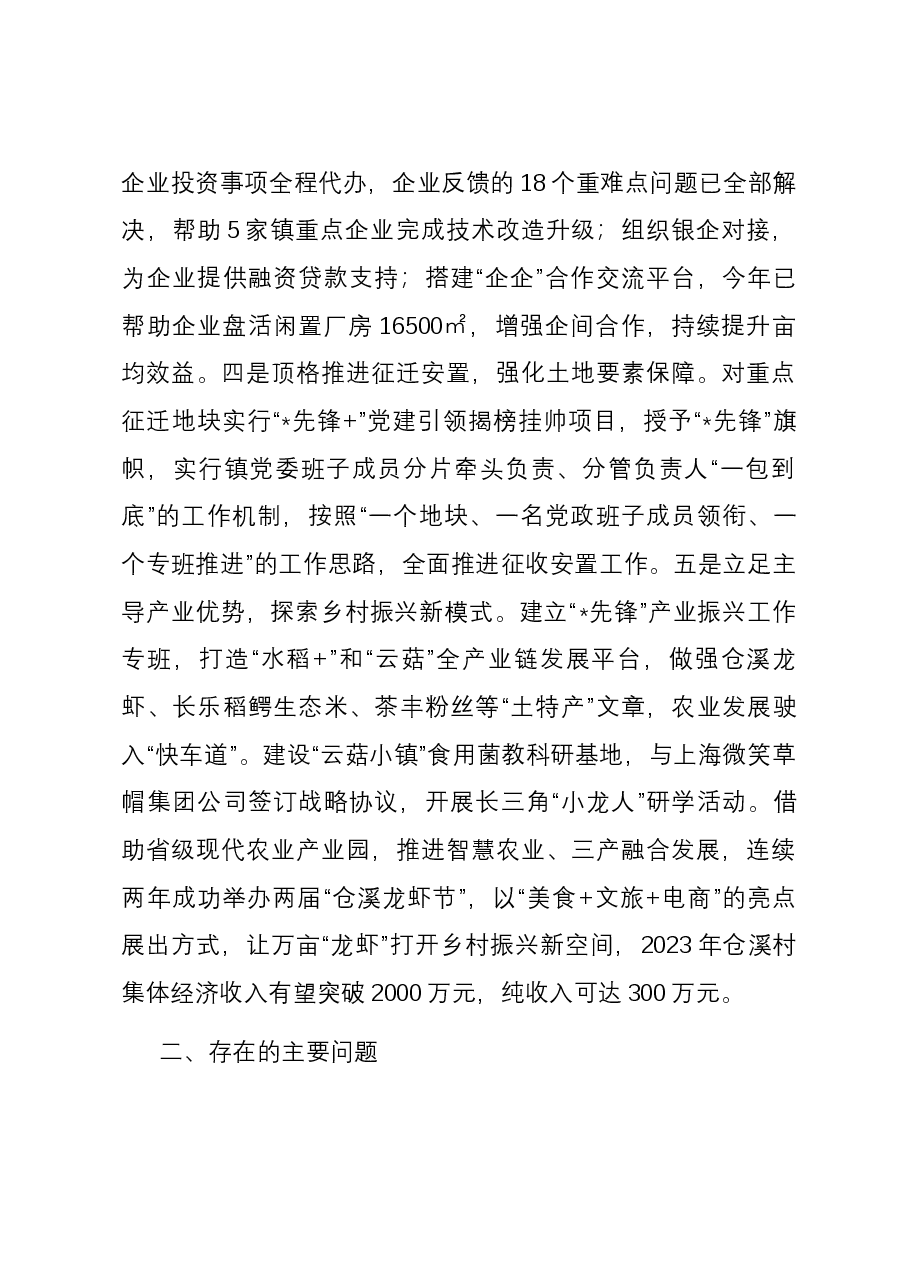 关于某镇党建引领基层治理情况的调研报告.docx,第4页预览