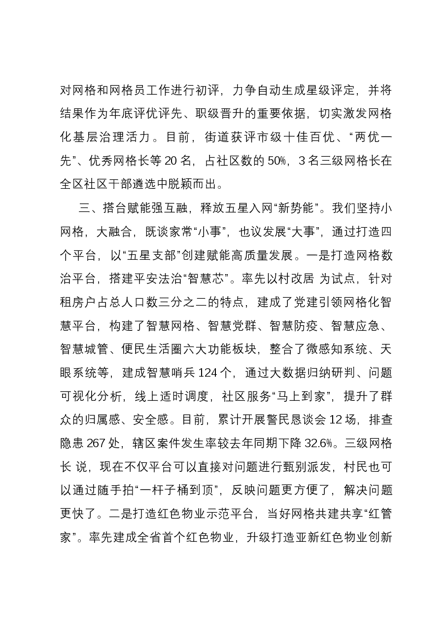 交流发言:党建引领基层治理新天地 网格绘就美好生活新蓝图.docx,第4页预览