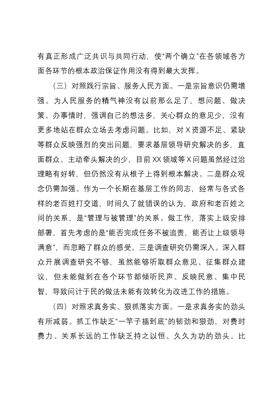分管领导2023年主题教育专题民主生活会个人六个方面对照检查材料(新六个方面).docx,第4页预览