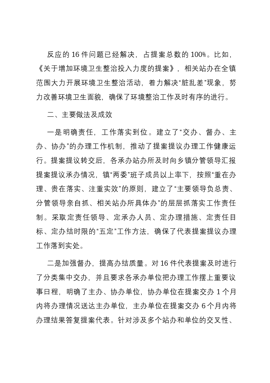 代表提案办理情况的报告.docx,第2页预览