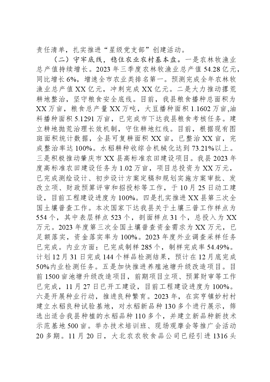 县农业农村局2023年工作总结和2024年工作计划01.docx,第2页预览