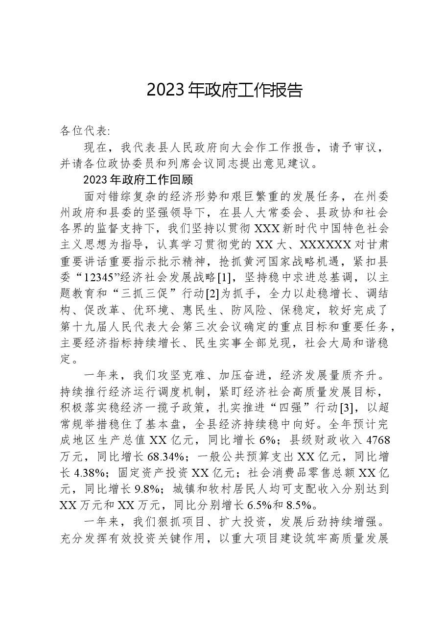2023年政府工作报告(3).docx,第1页预览