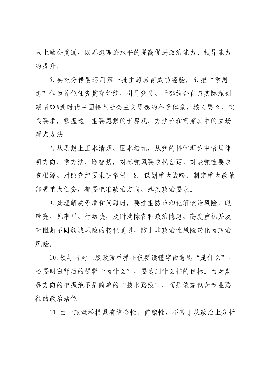第二批主题教育专题民主生活会“对照学习贯彻新思想”方面问题查摆材料汇编.doc,第3页预览