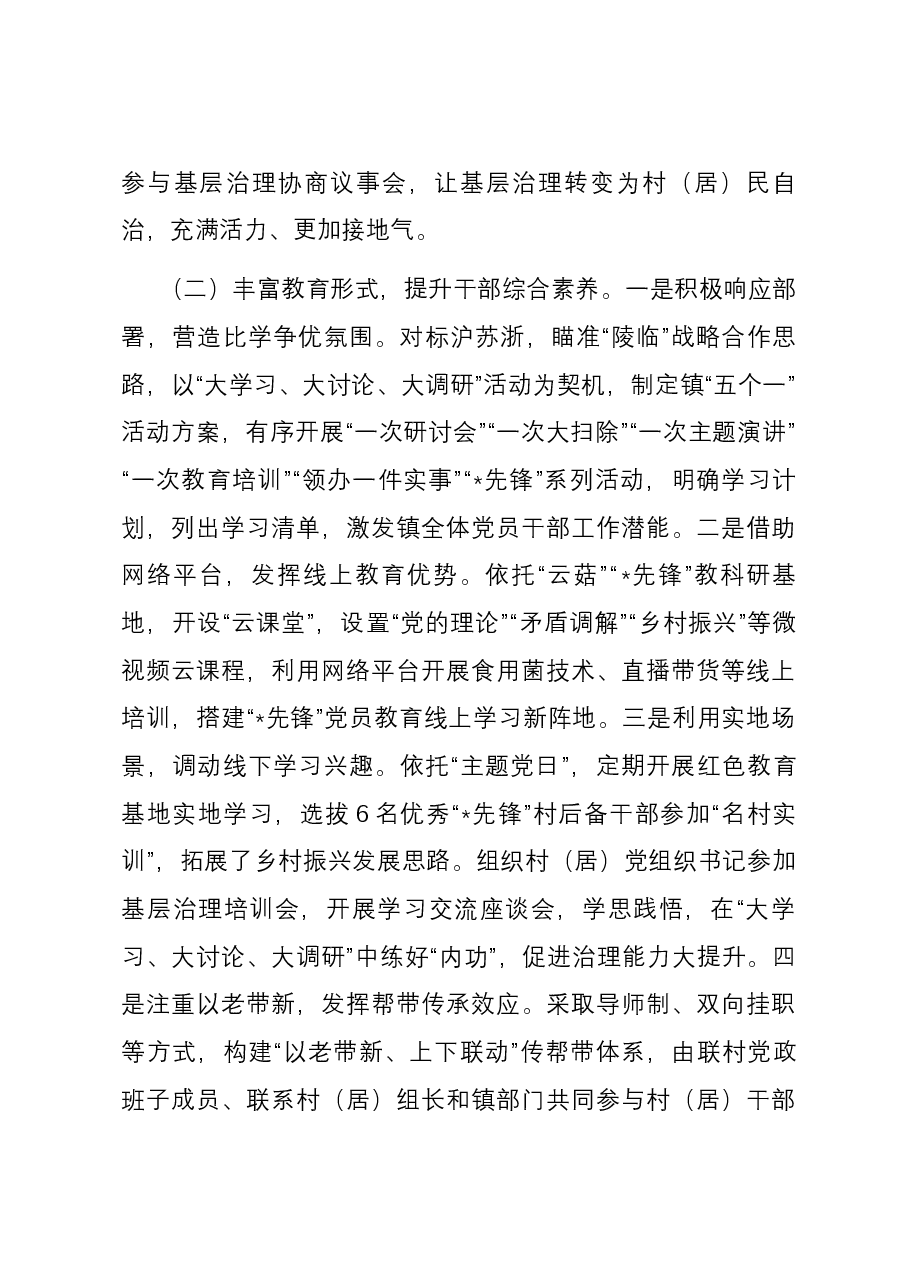 关于某镇党建引领基层治理情况的调研报告.docx,第2页预览
