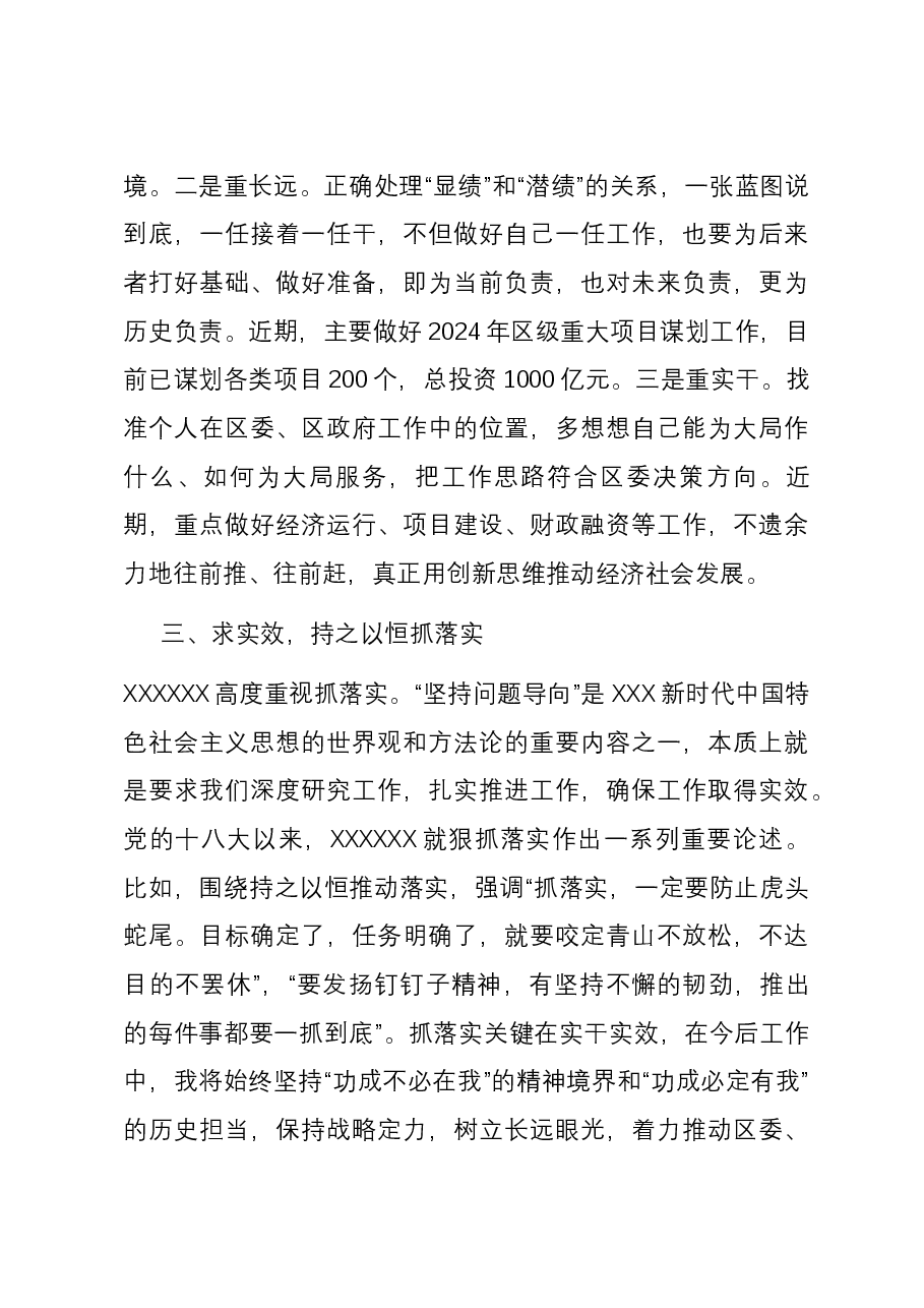 中心组研讨发言:常学常思、知行合一.docx,第3页预览
