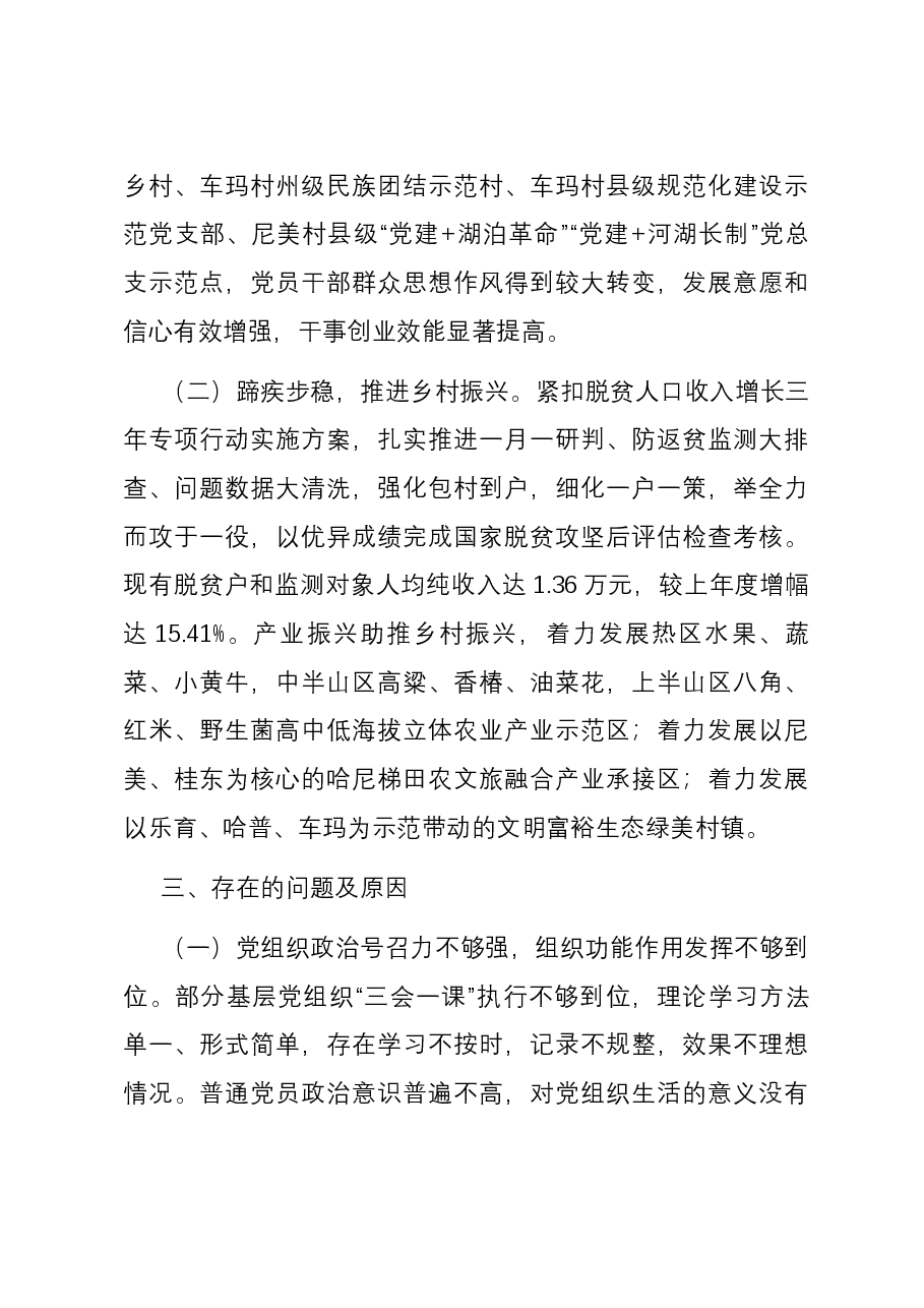2023年乡镇党委书记抓基层党建工作述职报告.docx,第4页预览
