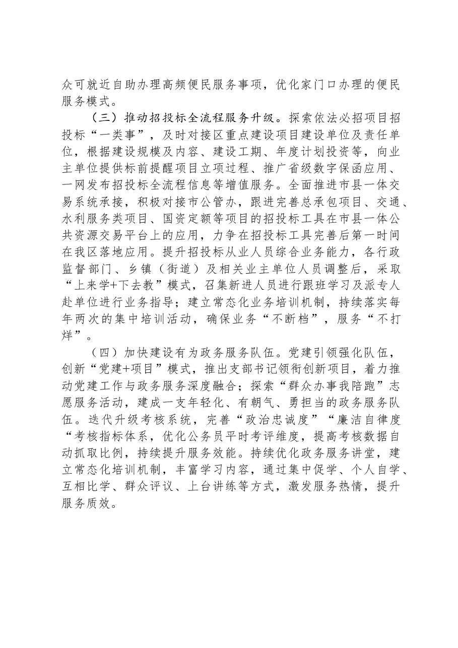 区行政服务中心2023年工作总结及2024年工作计划.docx,第4页预览
