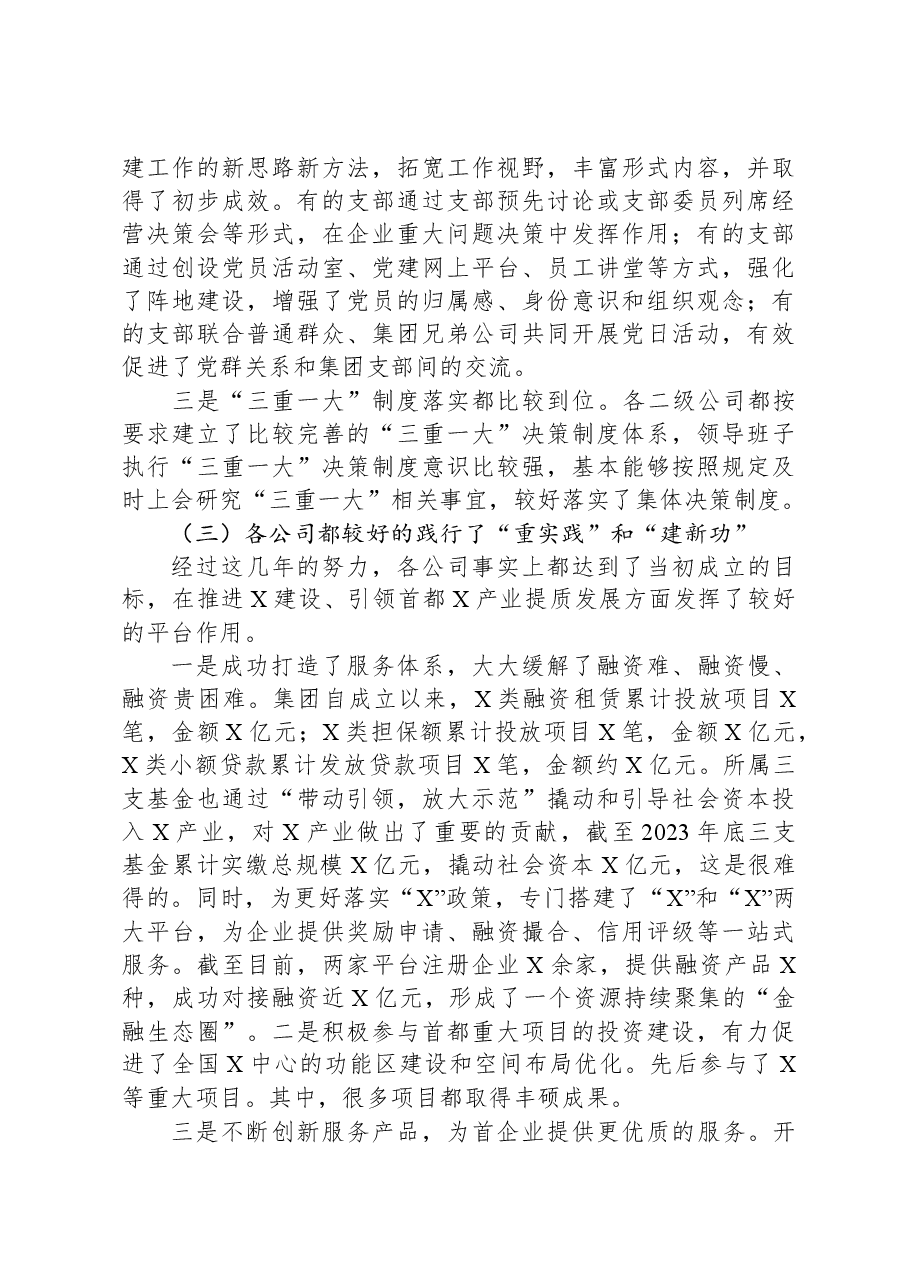 集团党委书记在主题教育调研成果交流会上的讲话.docx,第4页预览