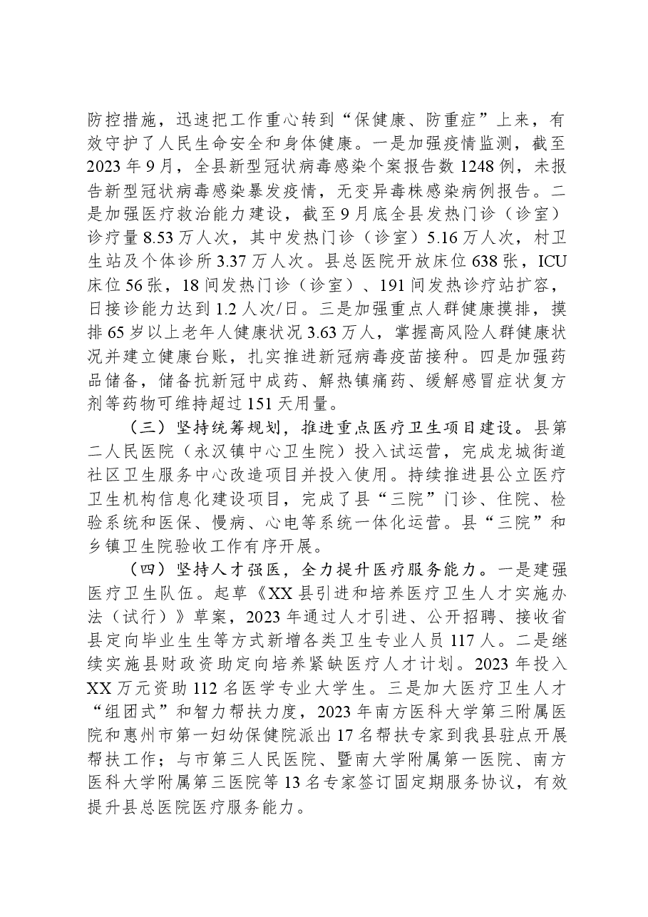 2023年XX县卫生健康工作总结及2024年工作计划.docx,第2页预览