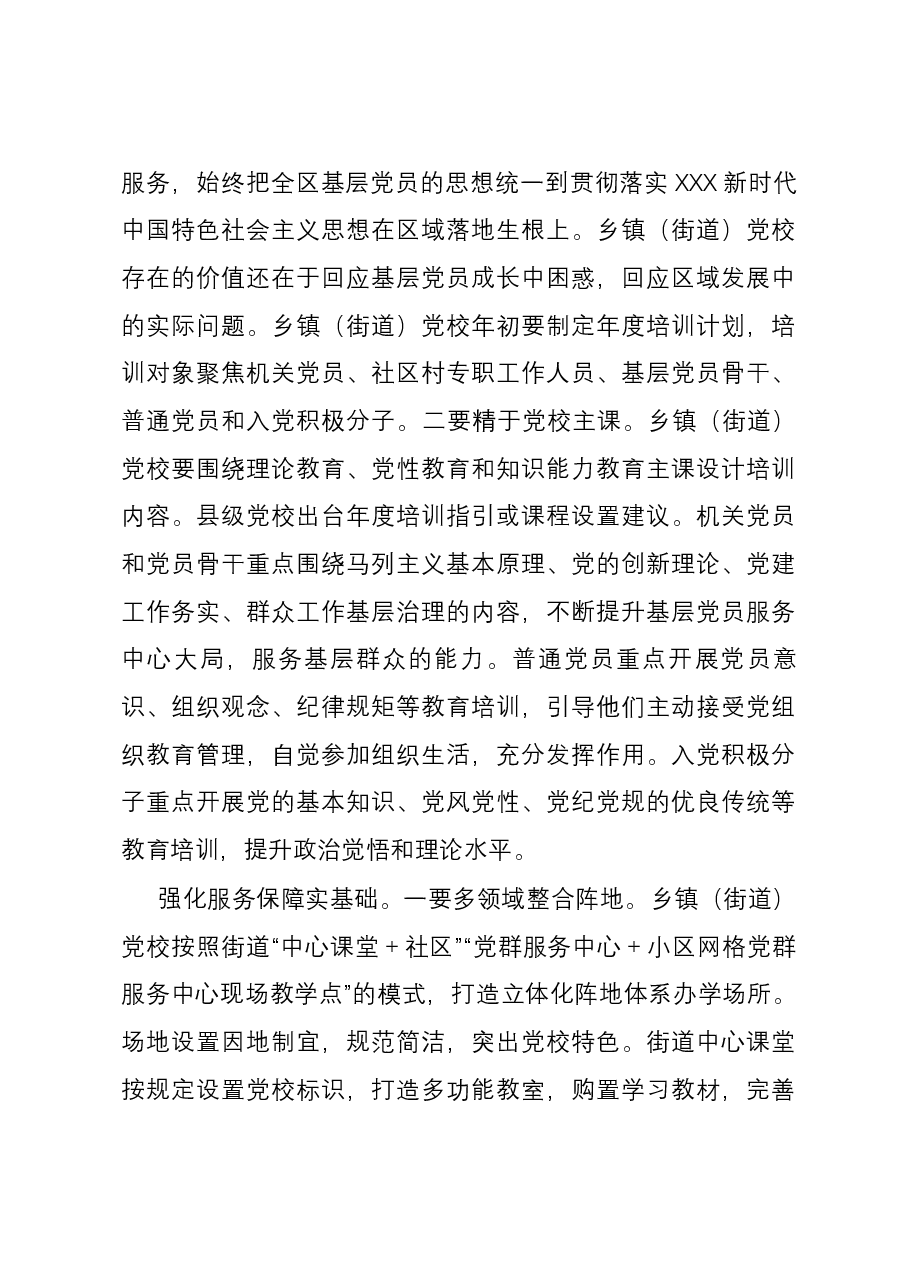 在全市乡镇党校工作经验交流座谈会上的发言.docx,第4页预览