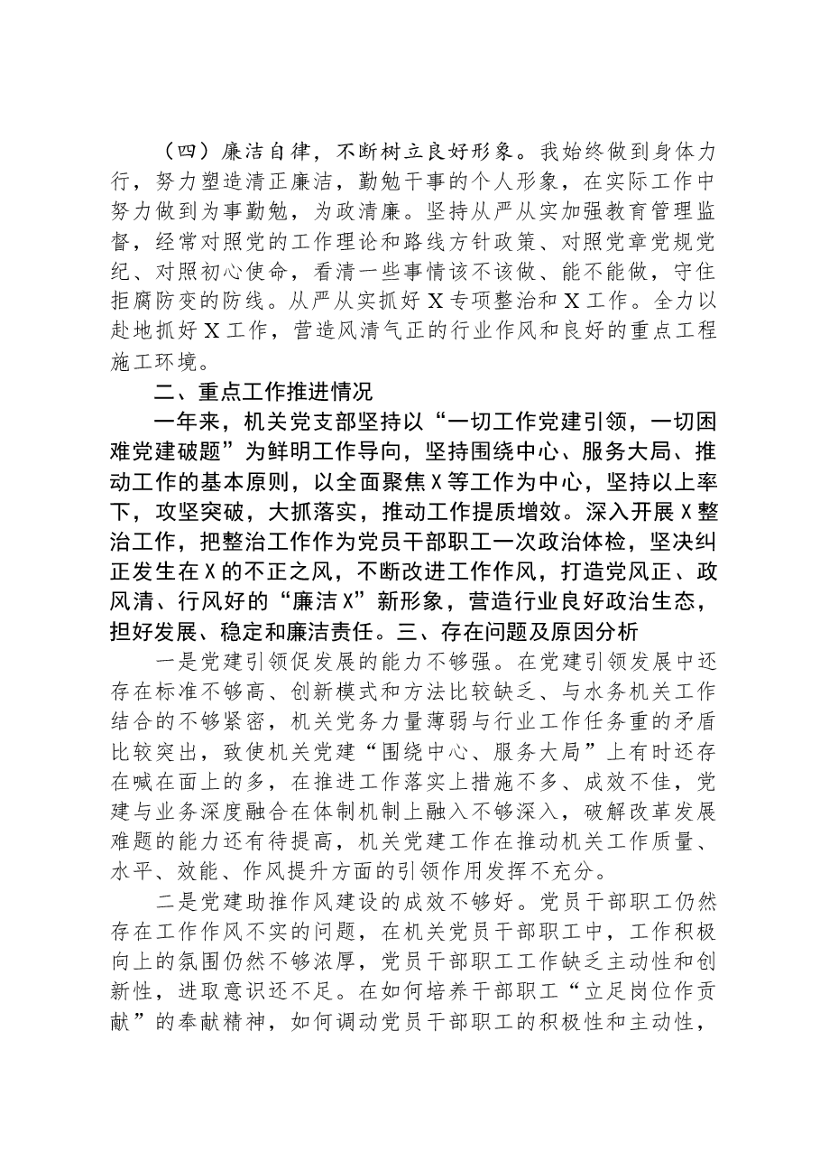 水务局机关党支部书记2023年抓基层党建工作述职报告.docx,第2页预览