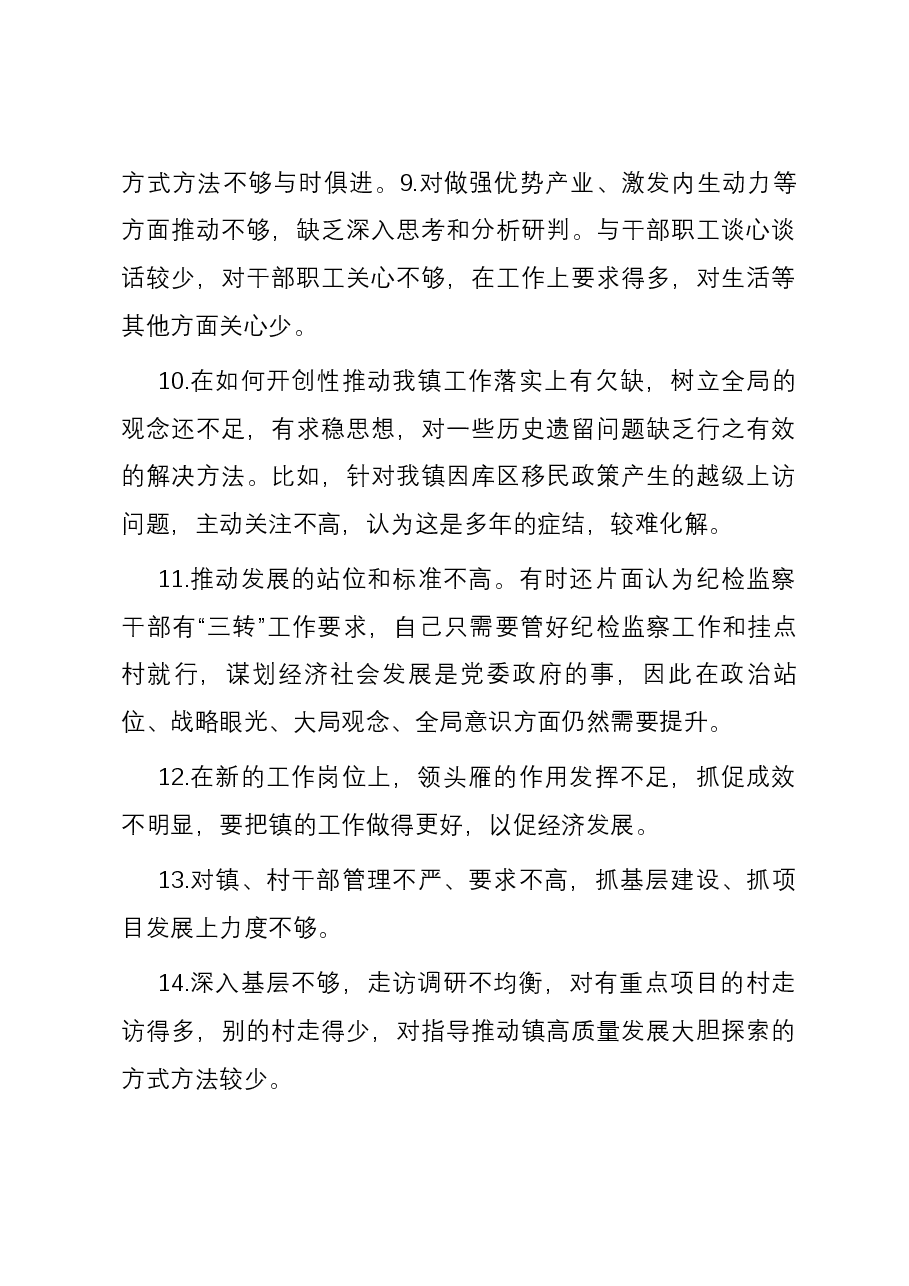 (100条)2023年主题教育民主生活会、组织生活会相互批评意见实例集锦.docx,第3页预览