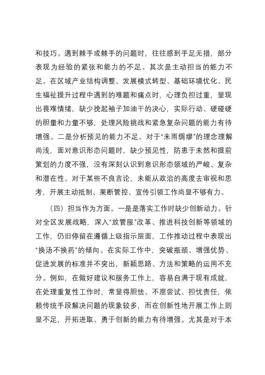 办公室主任第二批主题教育专题民主生活会个人六个方面对照检查材料.docx,第3页预览