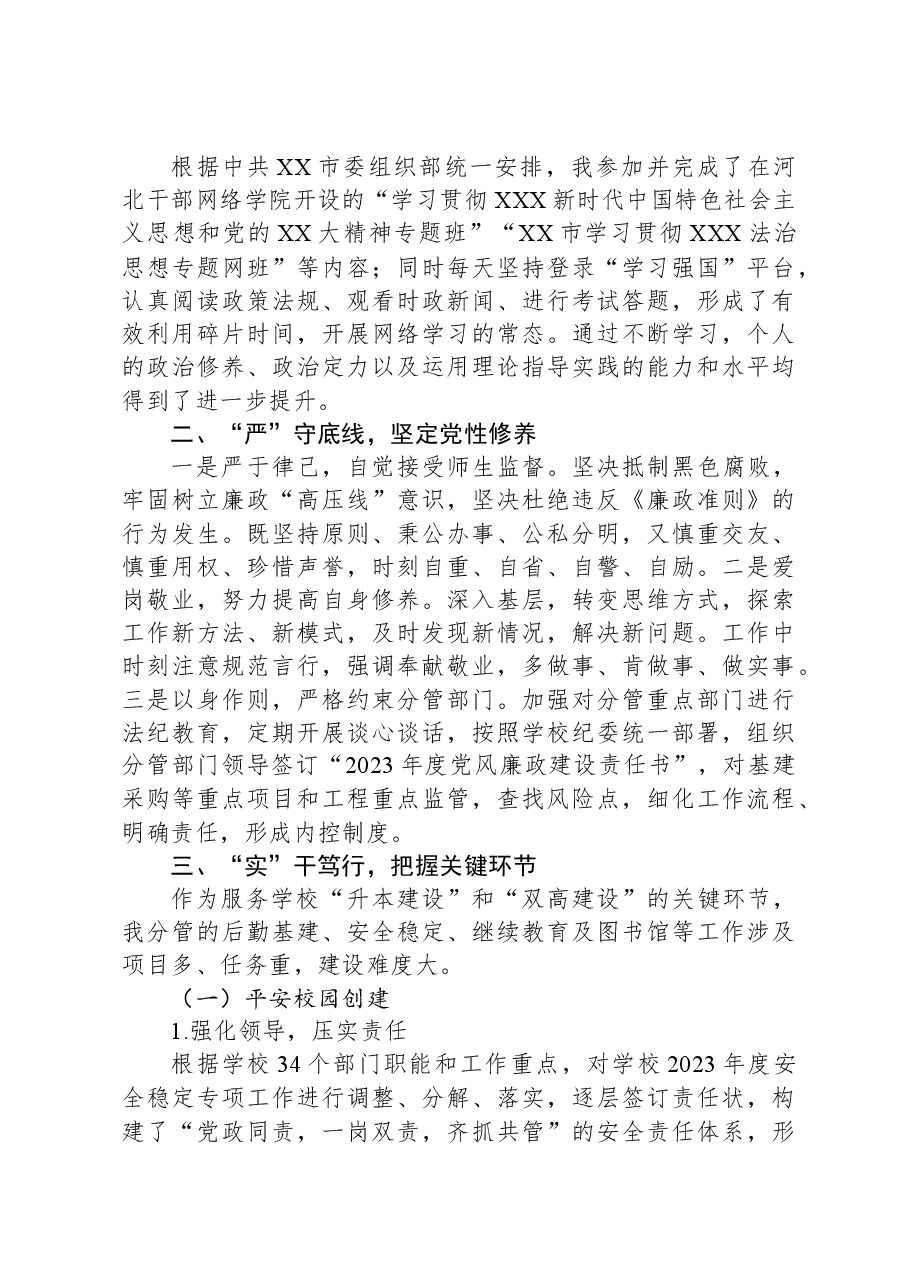 高校副校长2023年度述学述职述廉述法报告.docx,第2页预览