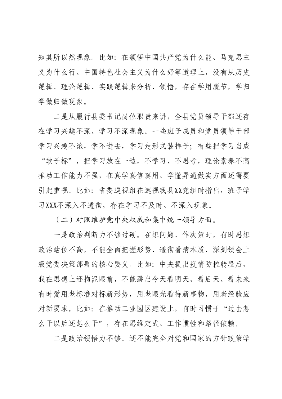 某县委书记2023年度专题民主生活会个人发言提纲(新6个对照方面).docx,第2页预览