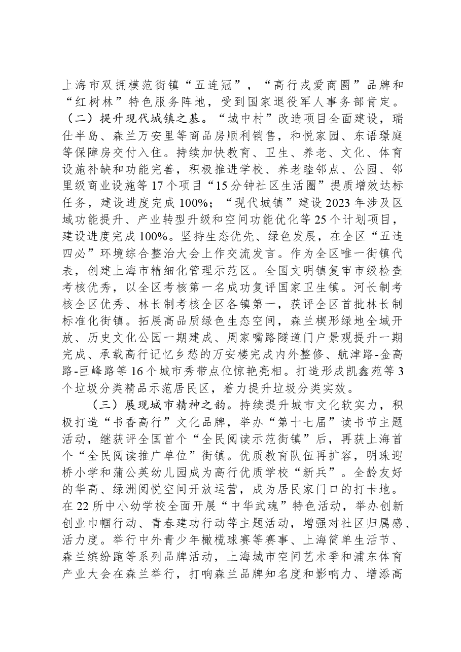 2023年政府工作报告(4).docx,第4页预览