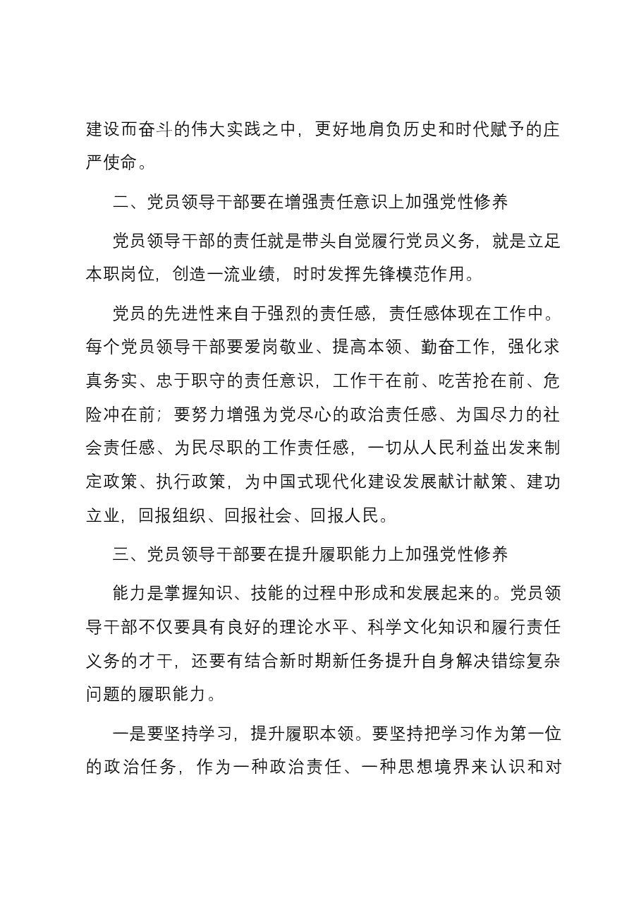 研讨发言:加强党性修养 永葆党员本色.docx,第2页预览