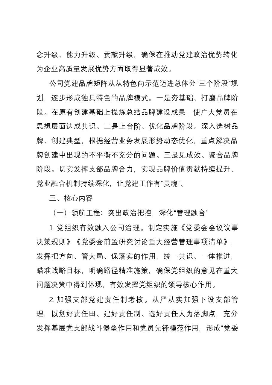 国有企业党建品牌创建实施工作方案.docx,第2页预览
