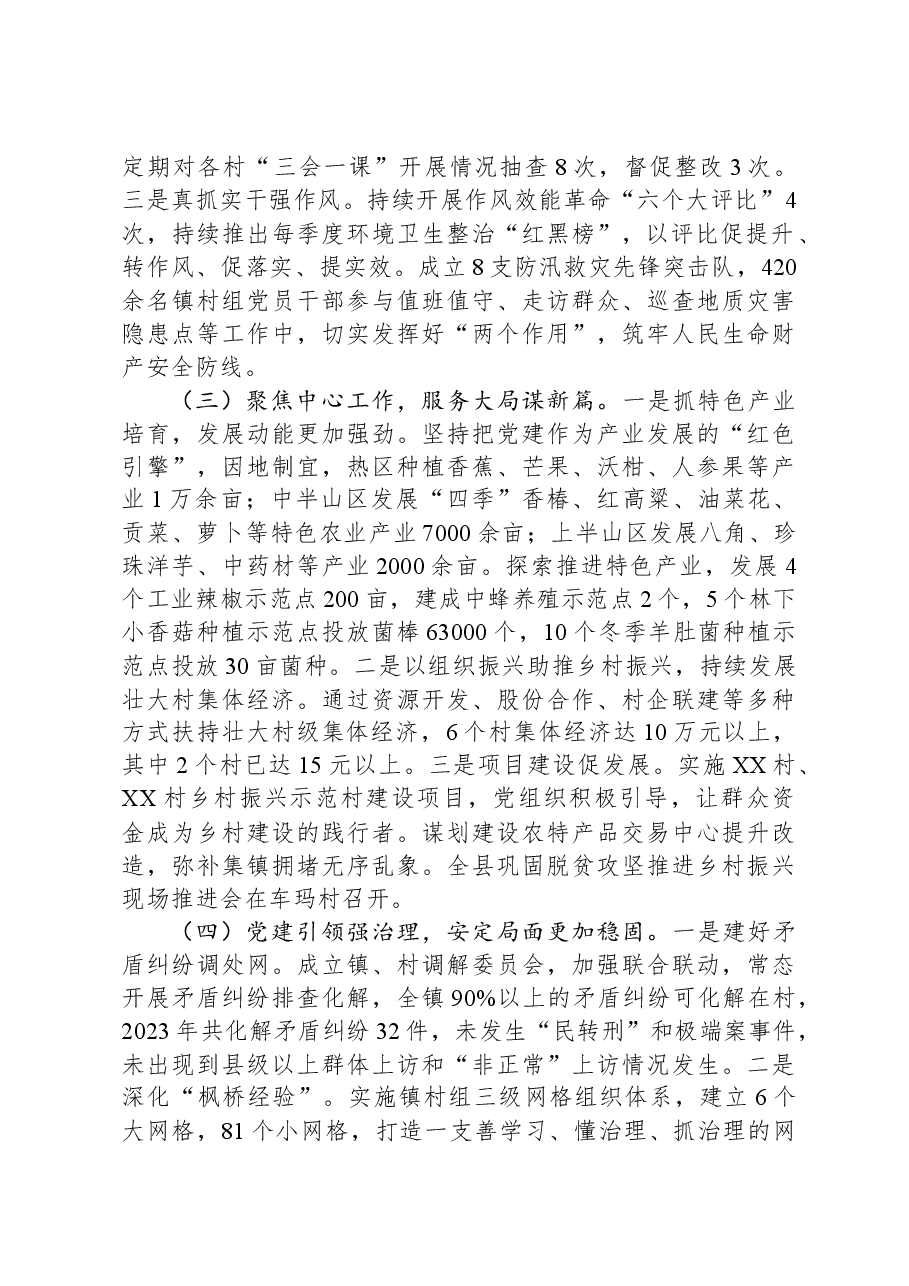 乡镇2023年抓基层党建工作述职报告.docx,第2页预览
