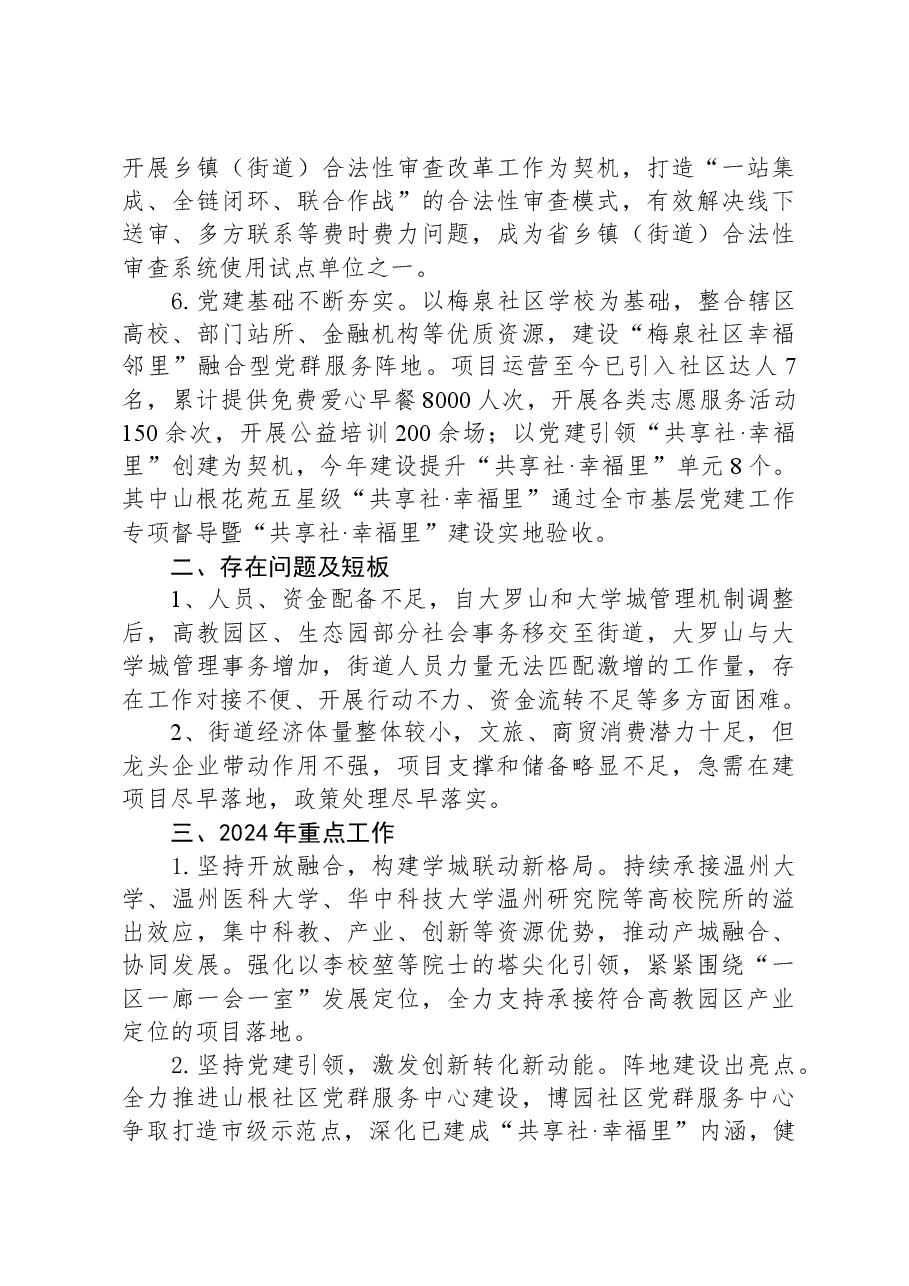 街道2023年工作总结和2024年工作思路02.docx,第3页预览