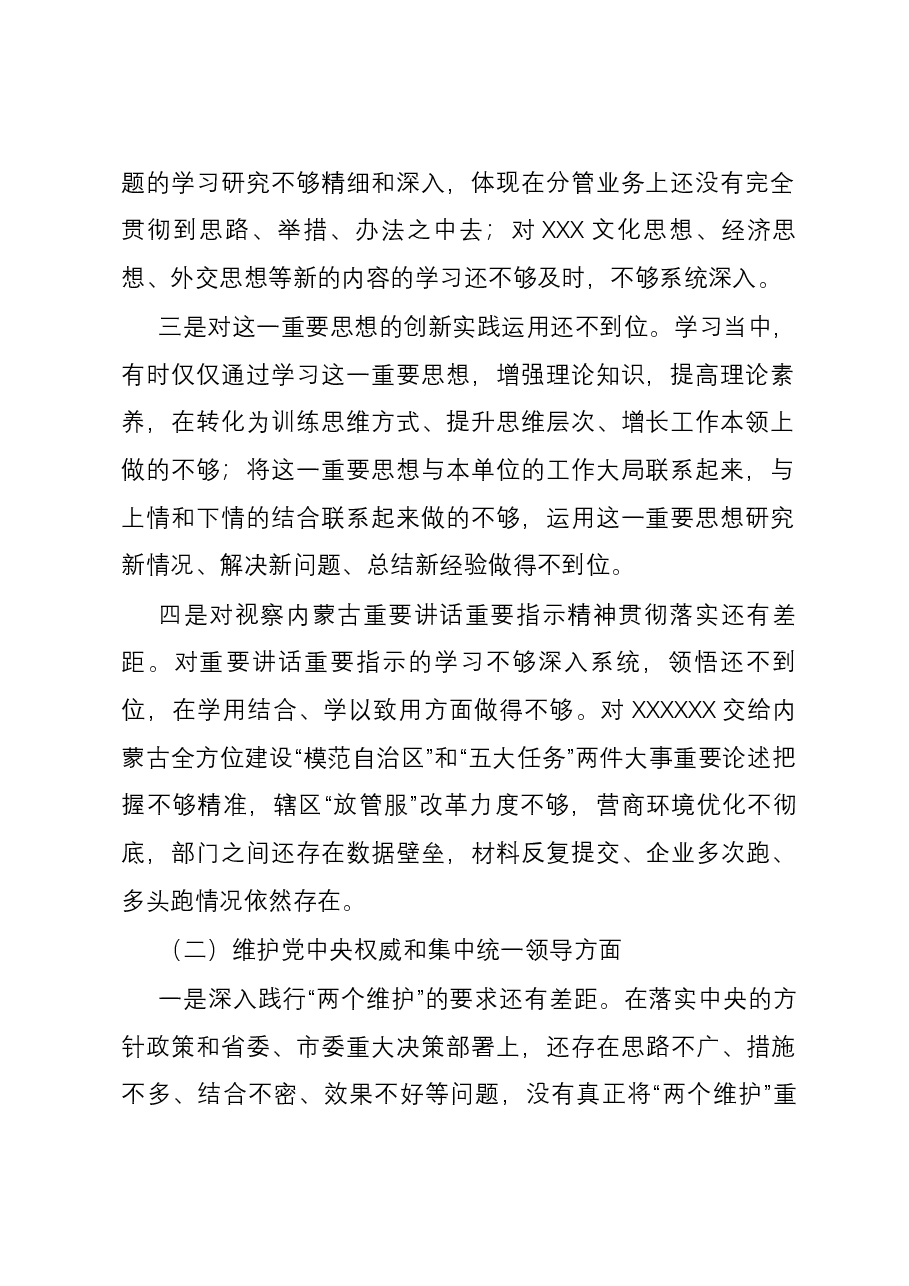 第二批主题教育专题民主生活会个人六个方面对照检查发言材料(新六个方面).docx,第2页预览