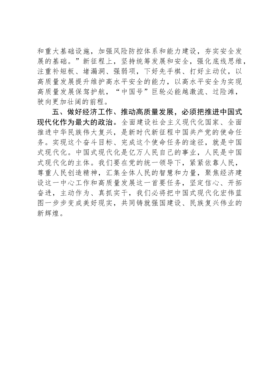 学习中央经济工作会议精神研讨发言.docx，第3页预览