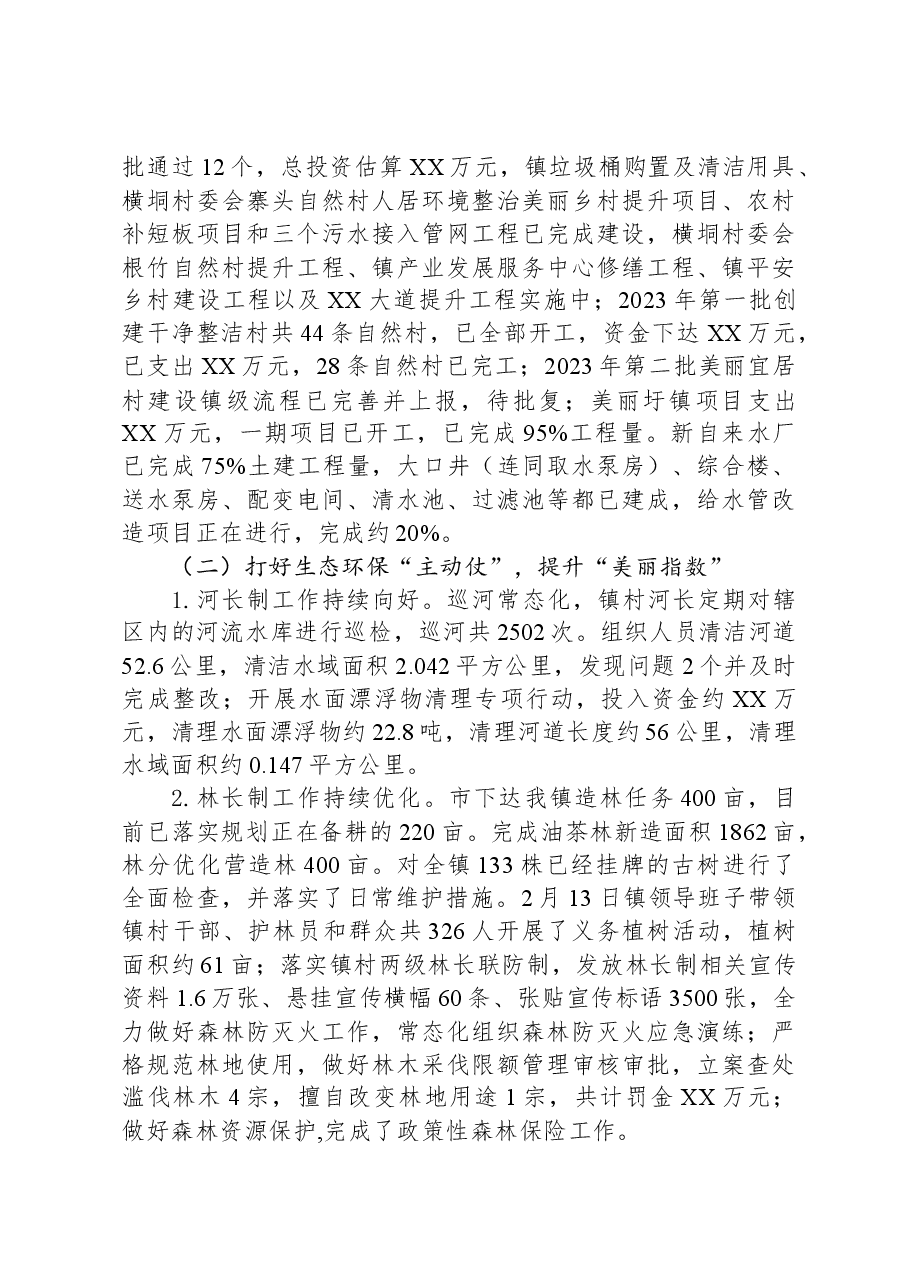 镇2023年工作总结和2024年工作安排01.docx,第2页预览