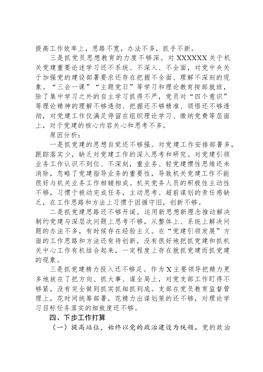 水务局机关党支部书记2023年抓基层党建工作述职报告.docx,第3页预览