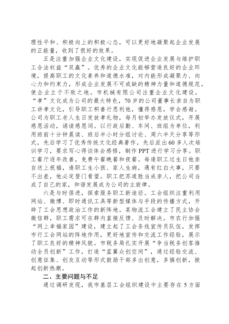 关于工会组织建设及作用发挥情况的调研报告.docx,第4页预览