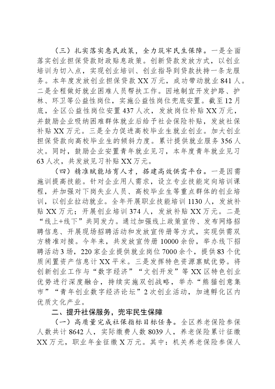 区人力资源和社会保障局2023年工作总结.docx,第2页预览