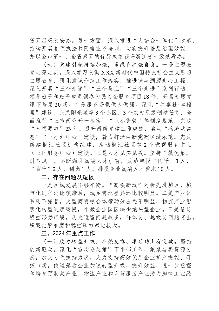 街道2023年工作总结及2024年工作思路03.docx,第4页预览