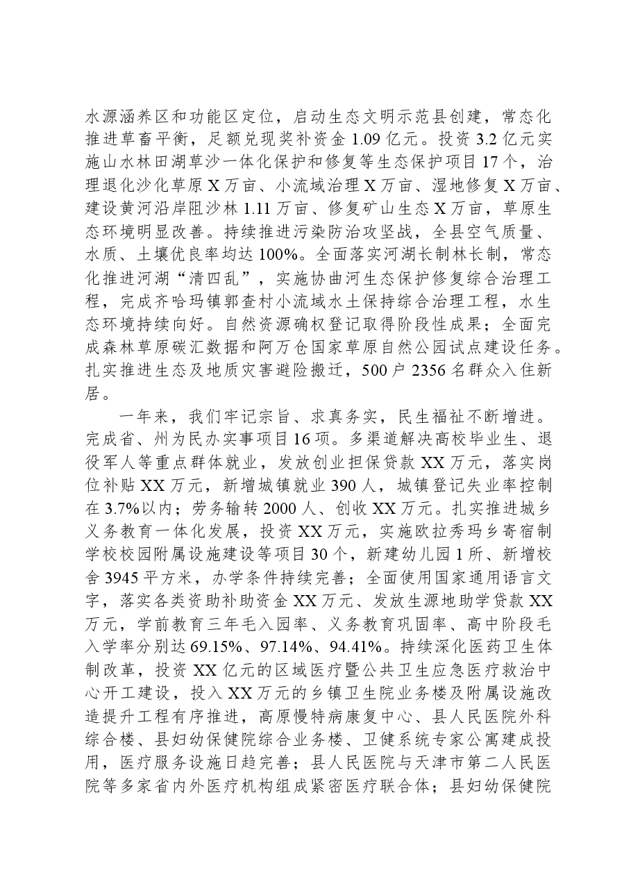2023年政府工作报告(3).docx,第4页预览