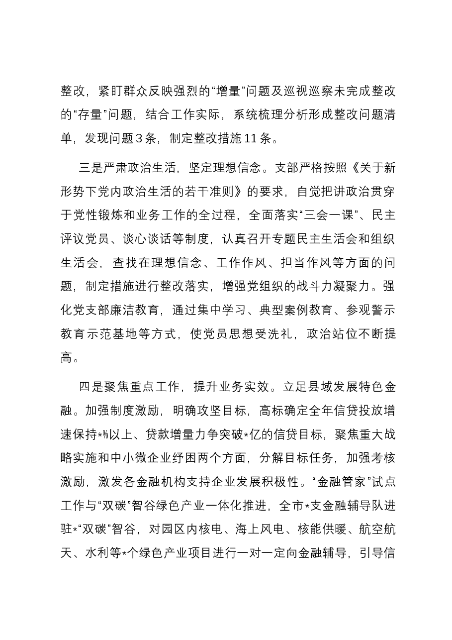 书记基层党建工作述职报告02.docx,第2页预览