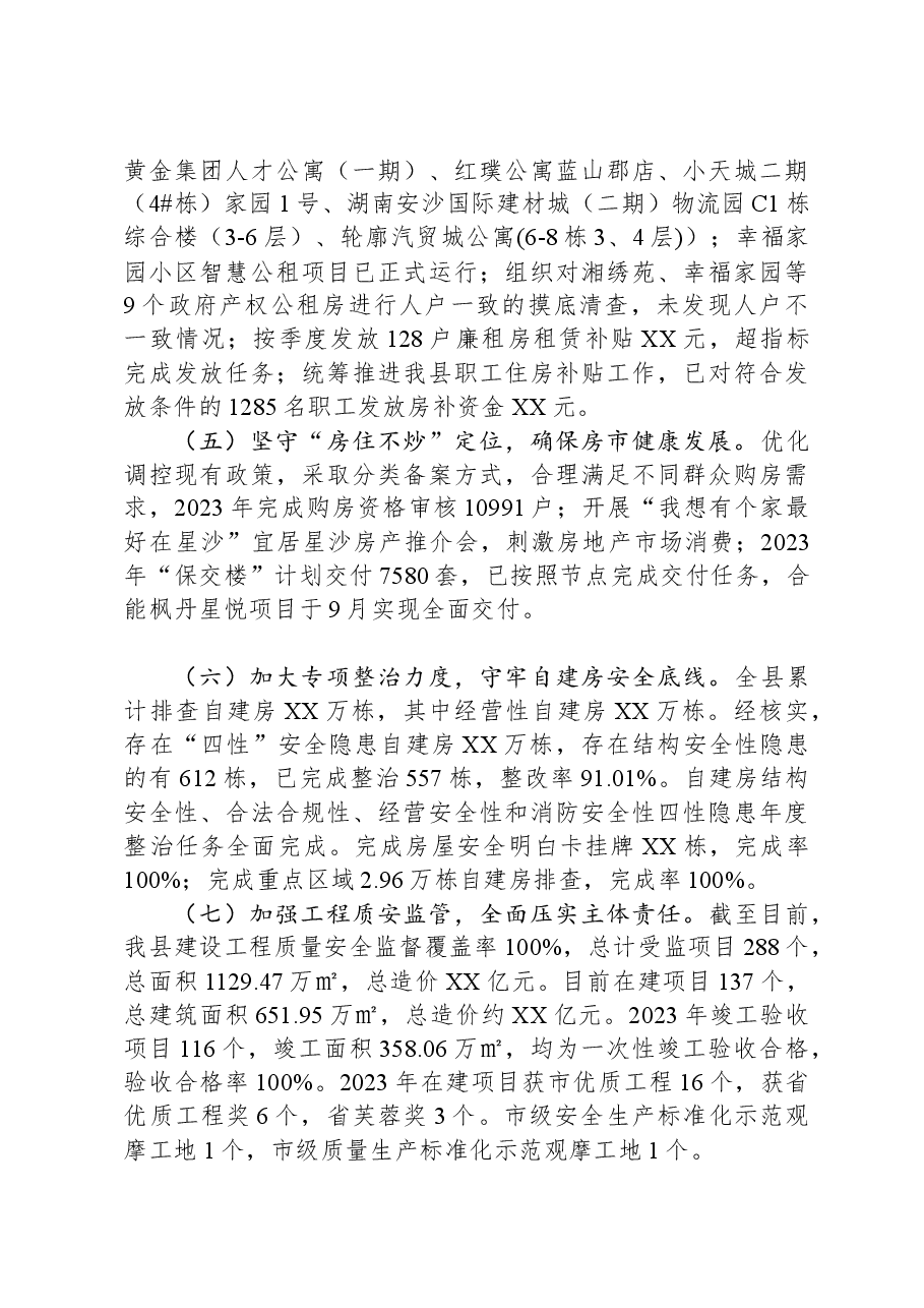 2023年工作总结和2024年工作计划02.docx,第3页预览