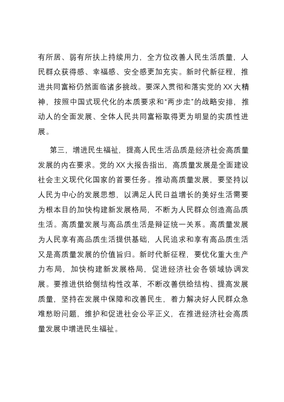 在市委“学讲话 办实事 增福祉 提品质”实践活动部署会上的发言.docx,第3页预览