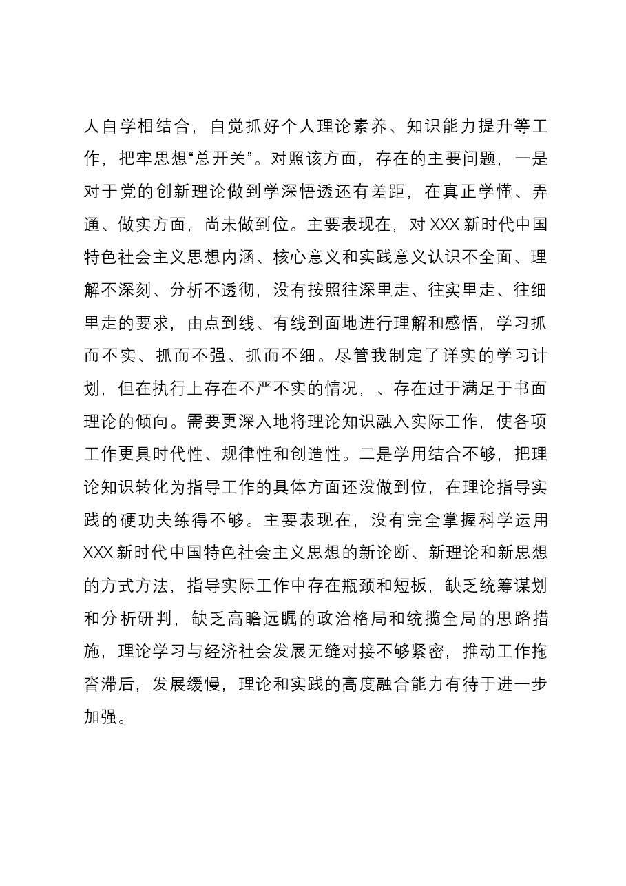 副职领导第二批主题教育专题民主生活会个人六个方面对照检查材料.docx,第2页预览
