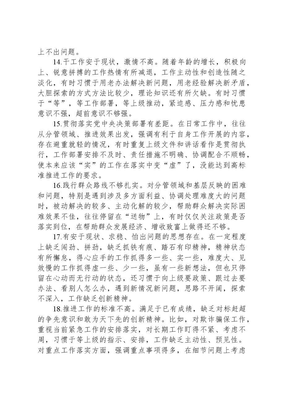 2023年主题教育专题民主生活会批评与自我批评意见（精选20条）.docx，第4页预览