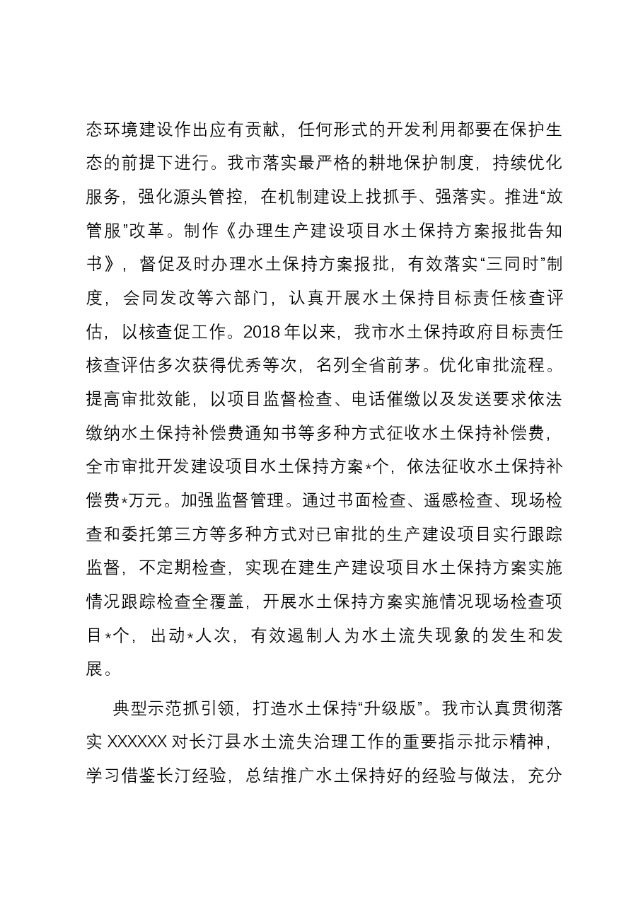 在全省水土保持工作推进会上的汇报发言.docx,第3页预览