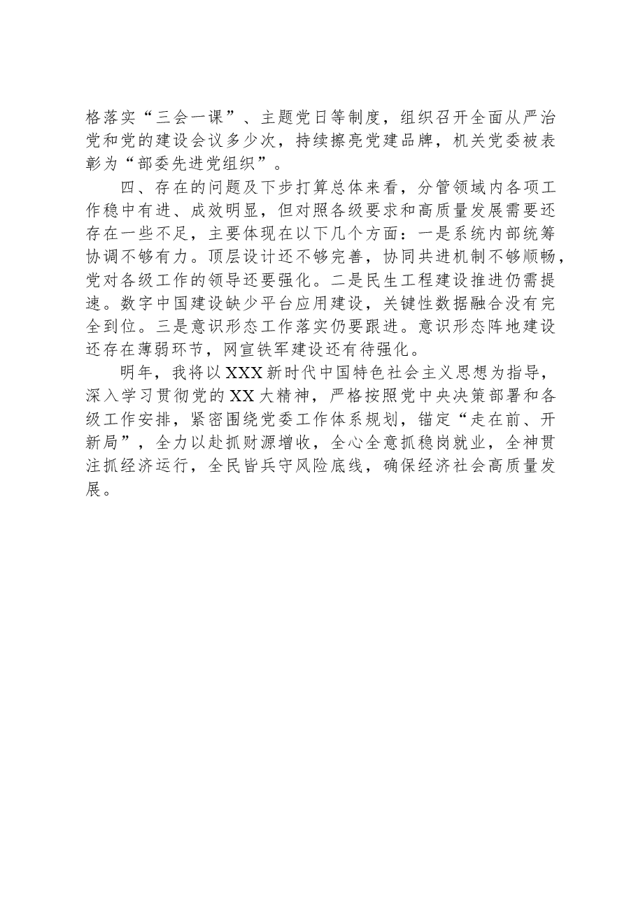 党员领导干部2023年个人述职报告.docx,第4页预览