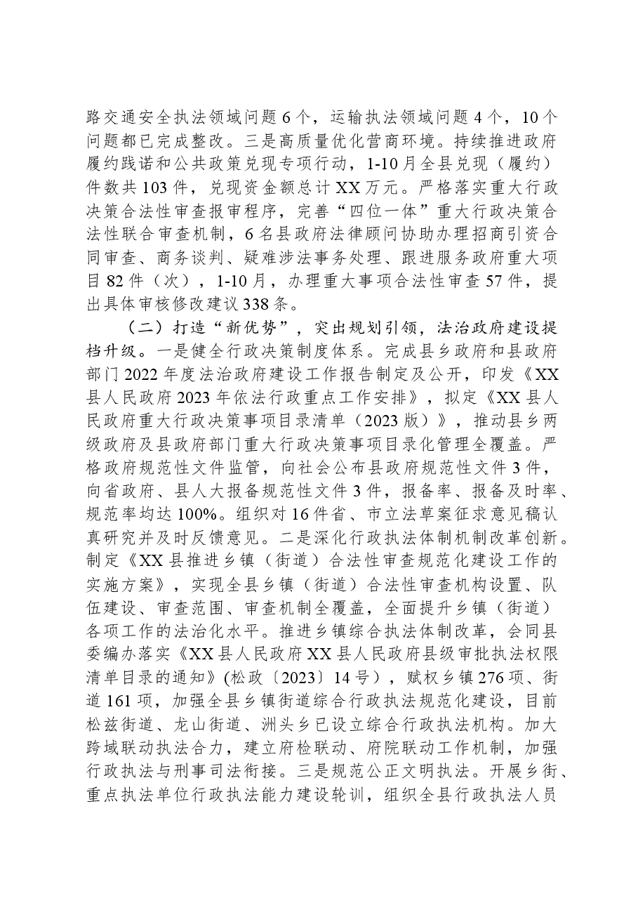 县司法局2023年工作总结和2024年工作计划01.docx,第2页预览