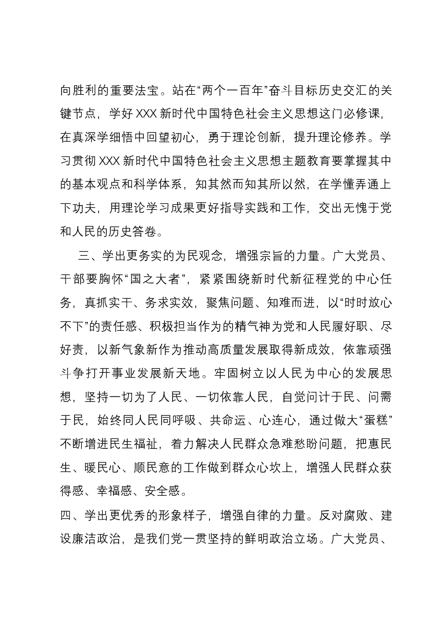 交流发言:强化思想理论武装 增强奋进的力量.docx,第2页预览