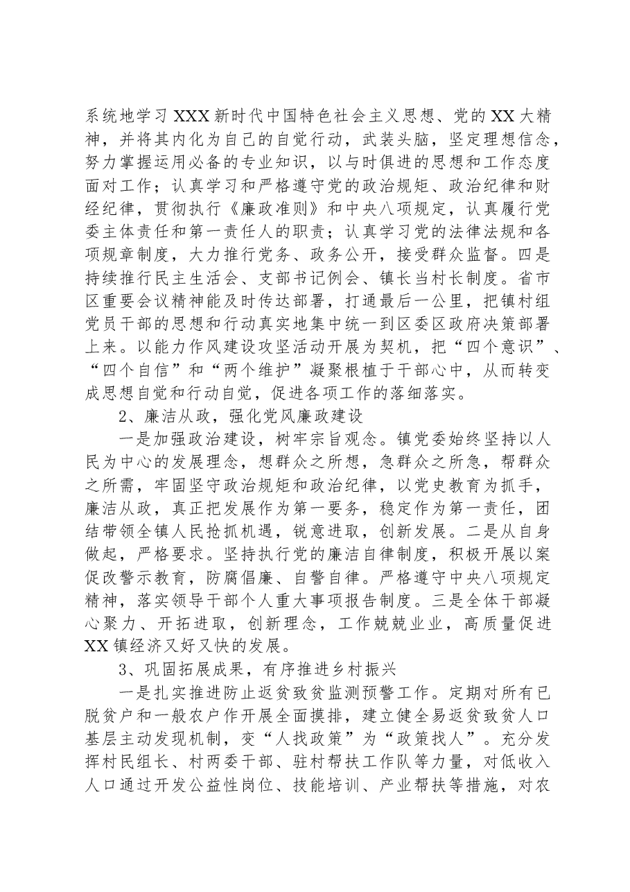 镇2023年工作总结及2024年工作谋划.docx,第2页预览