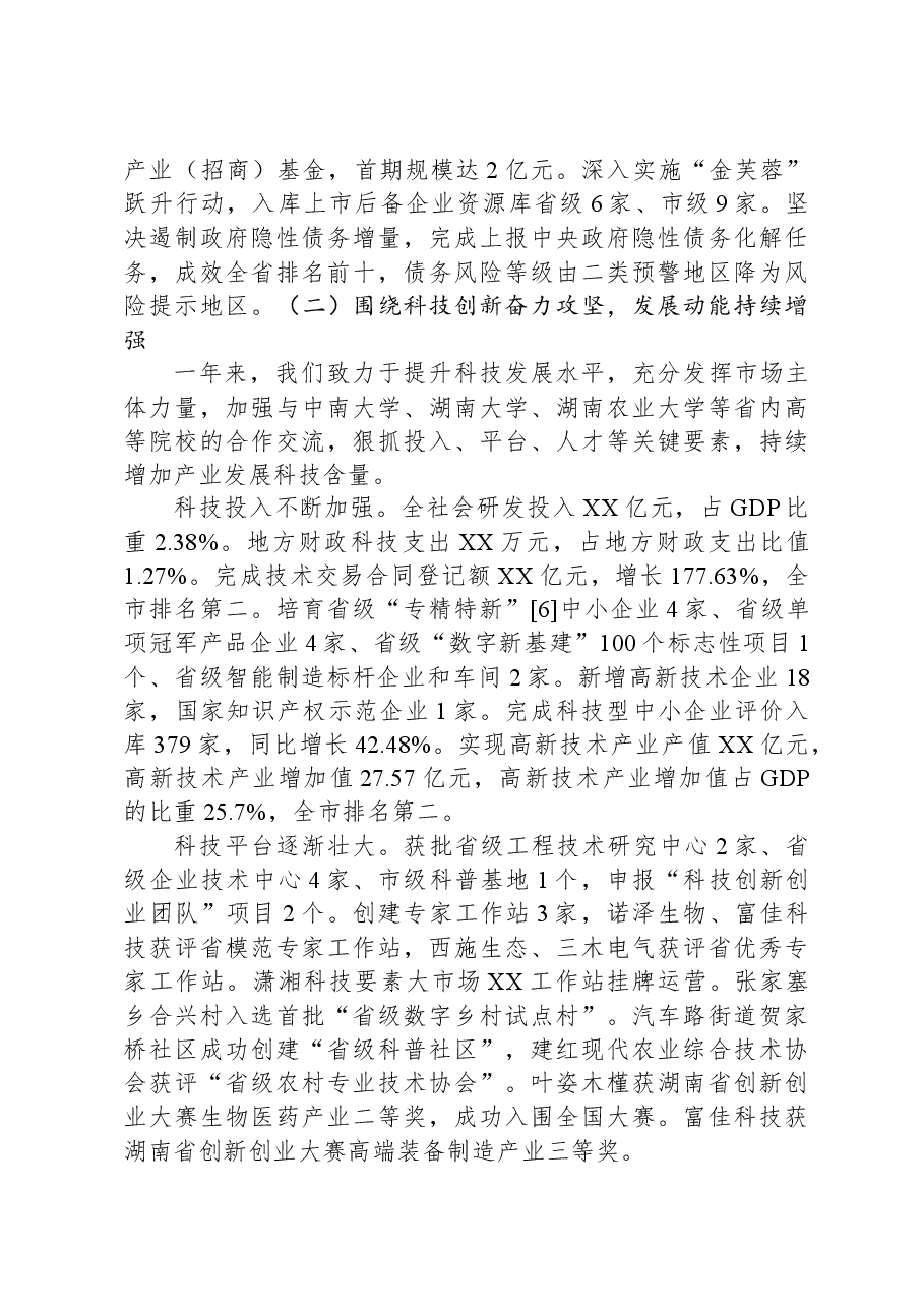XX区2023年政府工作报告.docx,第4页预览