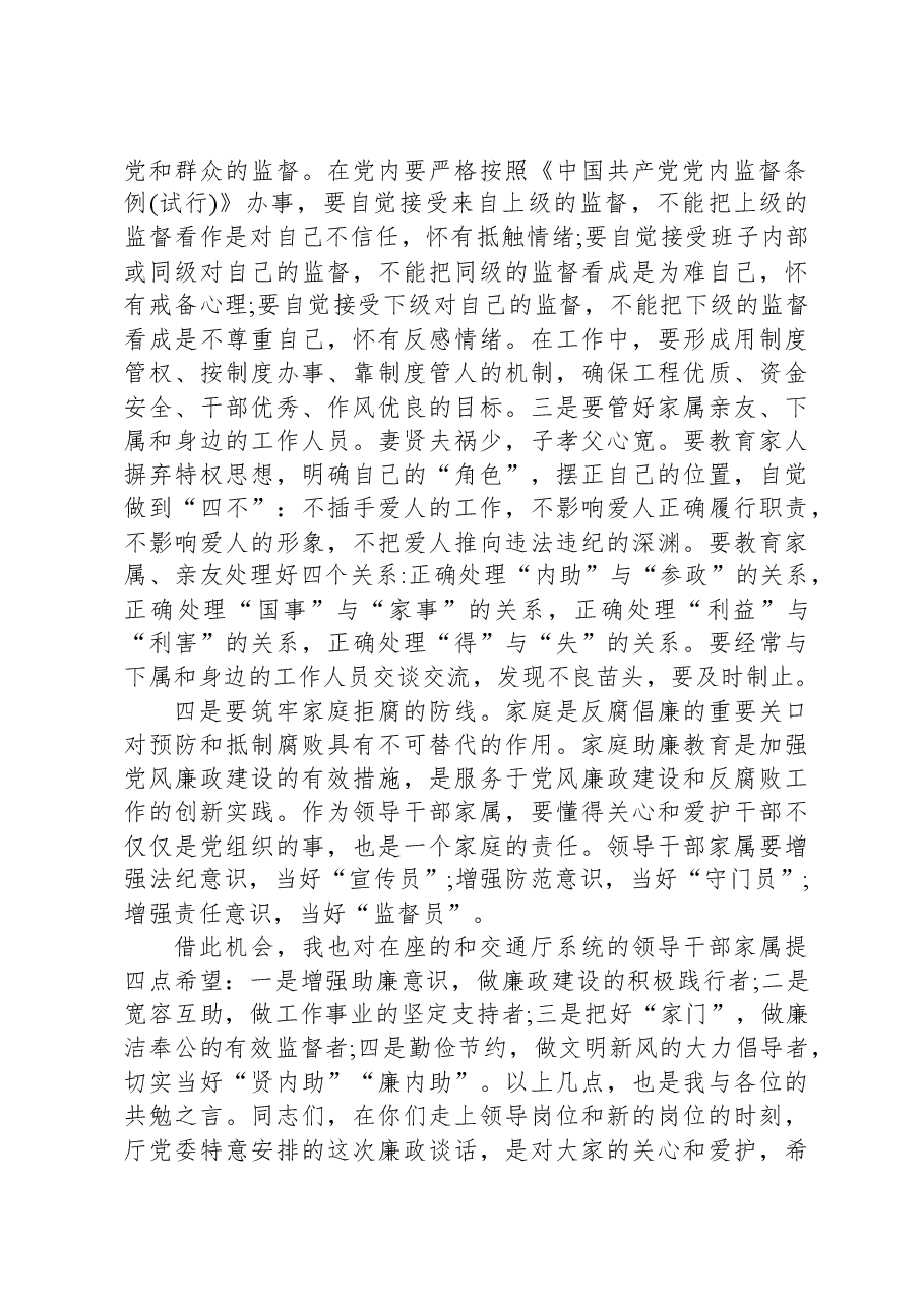 党员干部廉政谈话提纲.docx,第4页预览