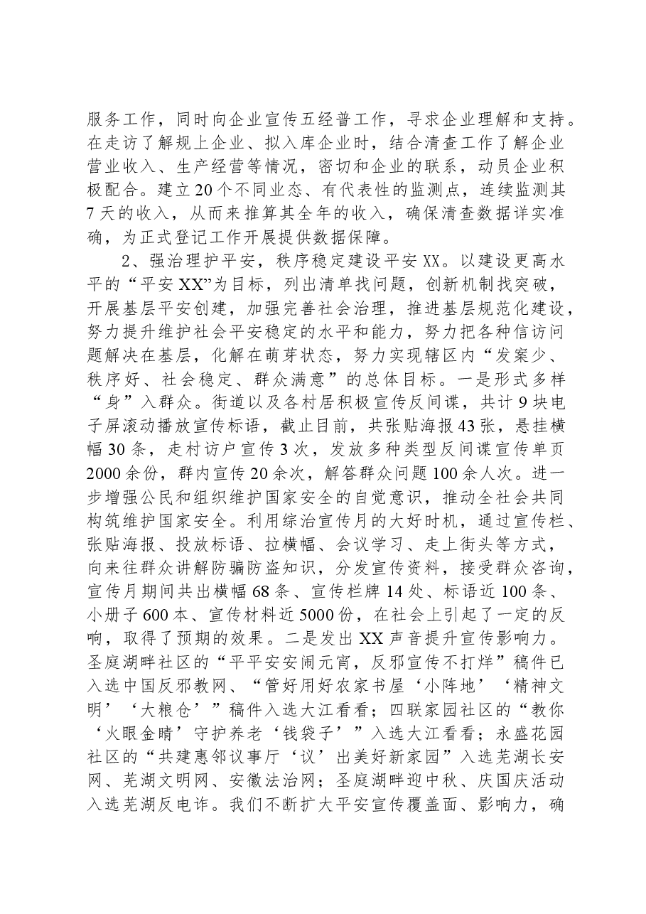 街道2023年法治政府工作总结及2024年法治政府工作计划.docx，第3页预览