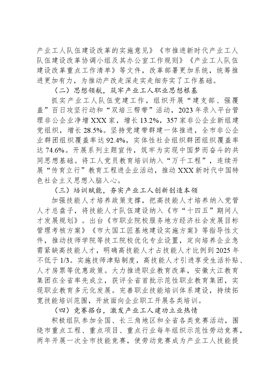 关于全市产业工人队伍建设改革情况的调研报告.docx,第2页预览