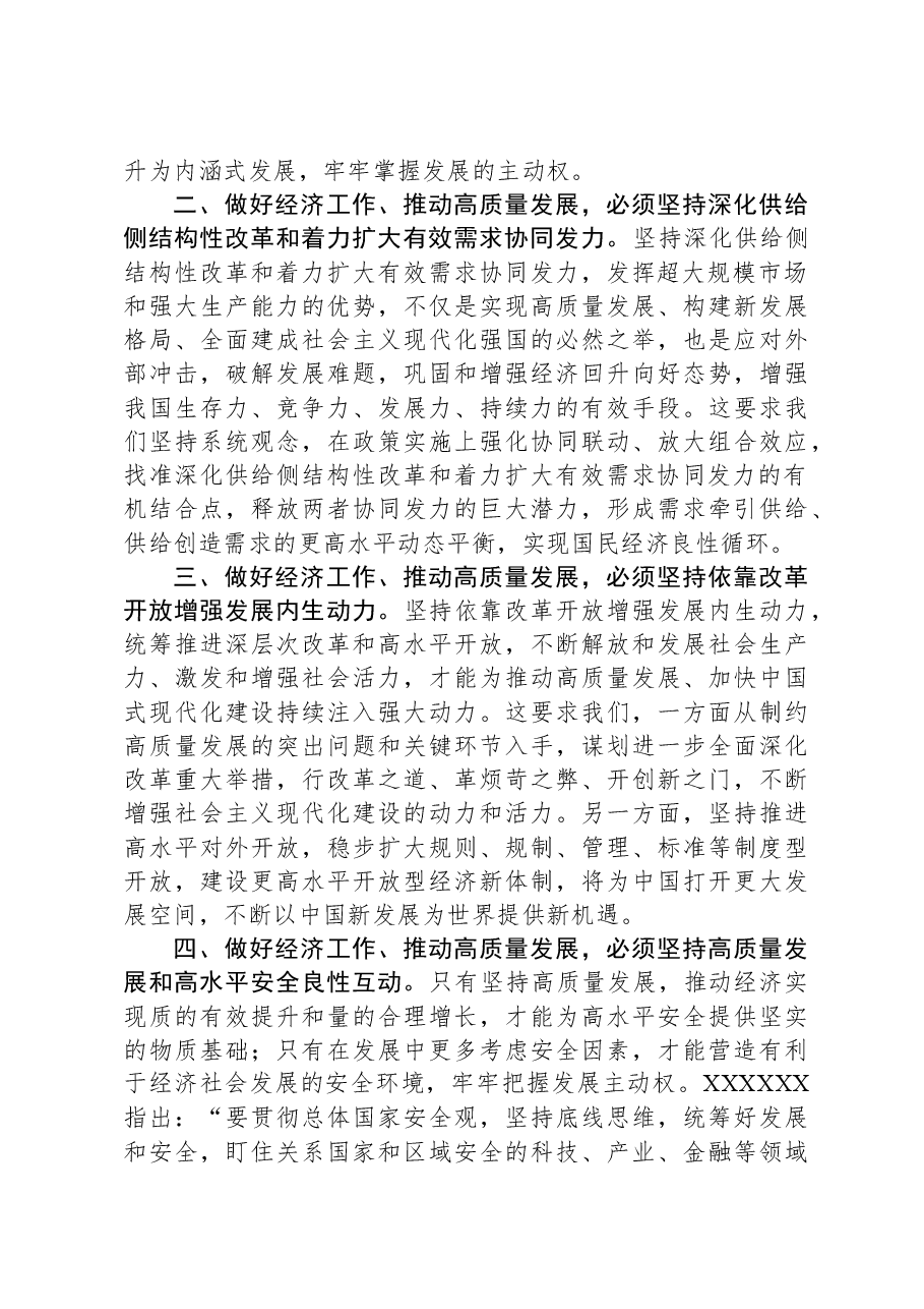 学习中央经济工作会议精神研讨发言.docx，第2页预览